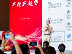 穩石氫能董事長賈力出席中信證券股權投資論壇，穩石AEM獲好評