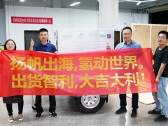 揚帆出海！穩石氫能AEM電解槽出貨智利，開啟全球商業化新篇章