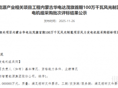 明陽智能預中標!700MW風機訂單