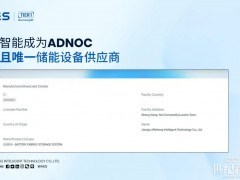 喜報！為恒智能成為阿布扎比國家石油公司（ADNOC）首個儲能供應商