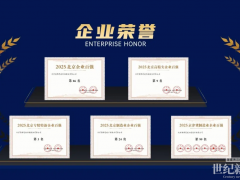 海博思創榮登2025北京企業百強榜 以創新實力引領高質量發展