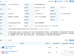 注資2億！華能成立新能源公司