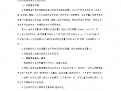 招標 | 浙能1.8GW風(fēng)電項目風(fēng)機采購招標