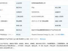 大唐等成立新能源公司