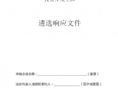 廣東廣寧縣排沙鎮分布式光伏發電項目遴選投資開發主體