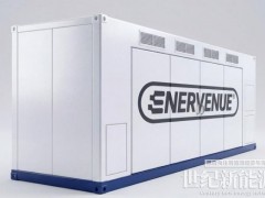 EnerVenue任命Henning Rath為首席執(zhí)行官，完3億美元B輪擴(kuò)募融資