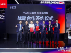 從戰(zhàn)略發(fā)布到商業(yè)落地！隆基與中天科技簽署1GWh儲能戰(zhàn)略合作