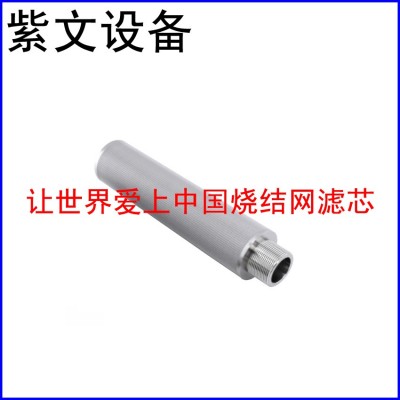 多層燒結(jié)網(wǎng)濾芯