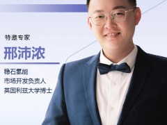 演講嘉賓 | 穩石氫能邢沛濃：大標方高壓AEM電解槽技術分享