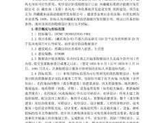 招標(biāo) | 大唐：西藏14GW風(fēng)、光項目招標(biāo)！