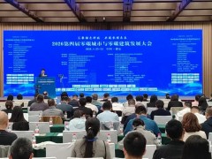 筱豪動態 | 筱豪能源集團亮相第四屆零碳城市與零碳建筑發展大會 受聘中國節能協會理事單位