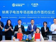 3年60GWh！寧德時代攜手海博思創簽署全球最大儲能鈉電合作協議
