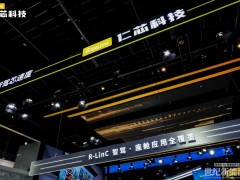 仁芯科技32Gbps車載高速SerDes重磅亮相2026北京車展，國(guó)產(chǎn)高速傳輸芯片加速上車