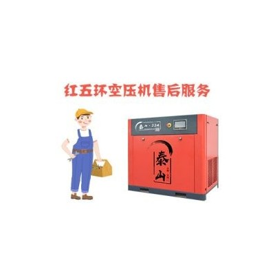 紅五環空壓機售后-螺桿空壓機維修保養電話